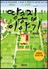 땅콩집 이야기 8899