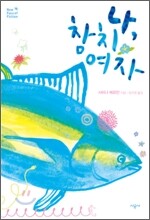 나, 참치여자 (체험판)