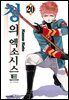청의 엑소시스트 20