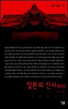 일본의 신사 - 살림지식총서 193