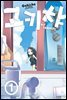 고키챠 01권