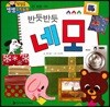 첫걸음 셈셈 수학동화 21 반듯반듯 네모
