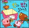 첫걸음 셈셈 수학동화 31 안과 밖을 알아요