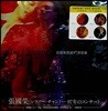 장국영 - 1997년 라이브 실황 (張國榮 / Leslie Cheung -  跨越97演唱會 과월97연창회) [픽쳐 디스크 2 LP]