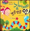 첫걸음 셈셈 수학동화 40 길어져라 뽀롱뽀롱 얍!