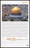 예루살렘 : 순례자의 도시 - 살림지식총서 104
