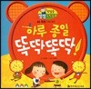 첫걸음 셈셈 수학동화 44 하루 종일 똑딱똑딱!