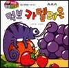 첫걸음 셈셈 수학동화 50 먹보 카멜레온