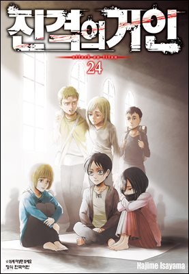 진격의 거인 24권