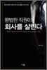 평범한 직원이 회사를 살린다