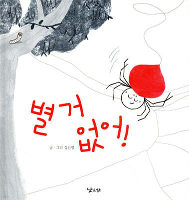 별거 없어!