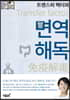 트랜스퍼 팩터와 면역해독