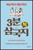 [대여] 3분 삼국지 톡