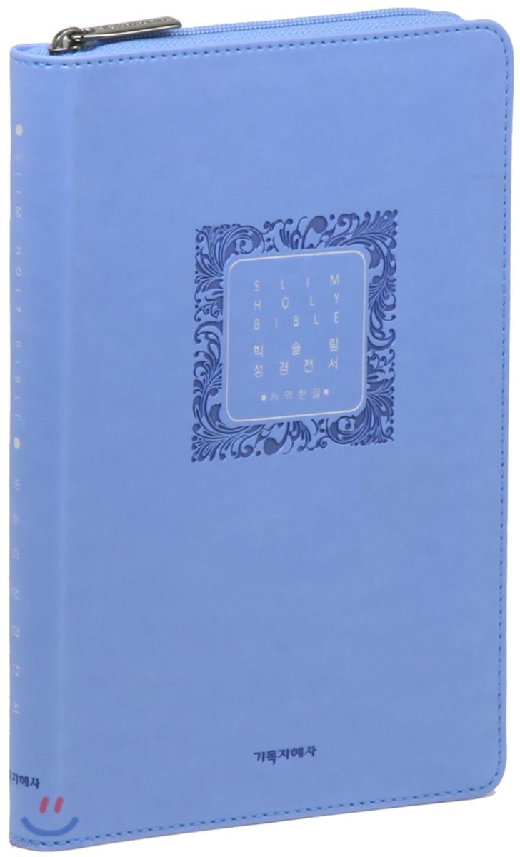 개역판글판 빅슬림 성경전서 (중/단본/지퍼/색인/아쿠아블루)