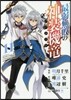 最弱無敗の神裝機龍 11
