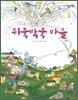뒤죽박죽 마을
