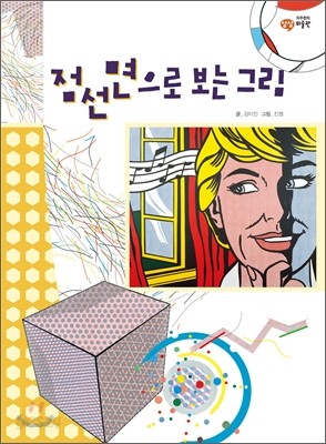 점선면으로 보는 그림