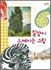 질감이 느껴지는 그림