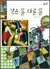 같은 몸 다른 몸