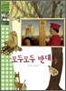 모두모두 반대야
