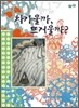 차가울까, 뜨거울까?