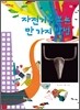 자전거를 보는 만 가지 방법