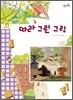 따라 그린 그림