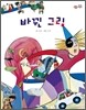 바뀐 그림