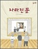 사라진 문