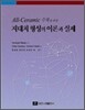 지대치 형성의 이론과 실제