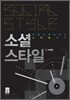 소셜스타일