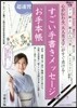 すごい手書きメッセ-ジお手本帳