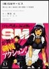 (株)SMサ-ビス 斬れない劍士.海東雷士郞の護衛メイド派遣業
