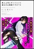 美人上司とダンジョンに潛るのは殘業ですか?(3)