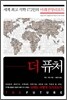 더 퓨처 THE FUTURE