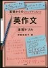 英作文 演習ドリル