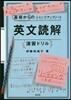 英文讀解 演習ドリル