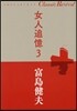 女人追憶(3)