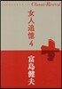 女人追憶(4)