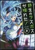 野生のラスボスが現れた!黑翼の覇王 2