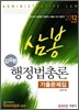 2012 7 9급 김유환 삼봉 행정법총론 기출문제집