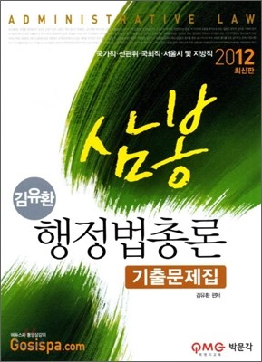 2012 7 9급 김유환 삼봉 행정법총론 기출문제집