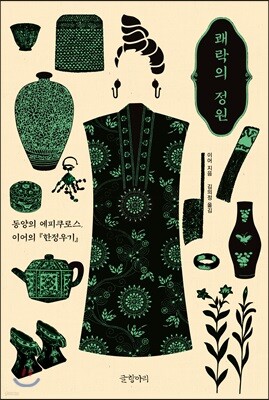 쾌락의 정원