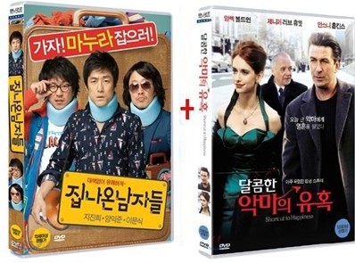 집 나온 남자들 (1disc) +  달콤한 악마의 유혹