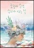 로힝야 소년, 수피가 사는 집