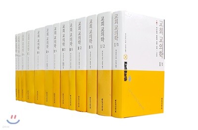 교회교의학 세트