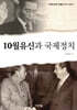 10월유신과 국제정치