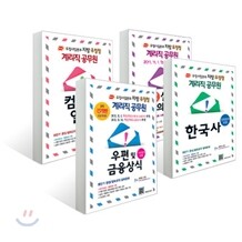 우정사업본부 지방 우정청 계리직 공무원 4권 세트