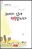 그대가 있어 행복합니다