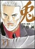 兎 野性の鬪牌 愛藏版 11